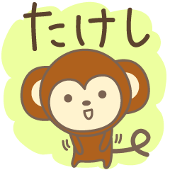 Cute monkey stickers for Takeshi/Takesi