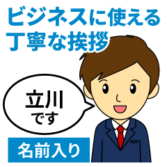 [tachikawa]Greetings used for business!