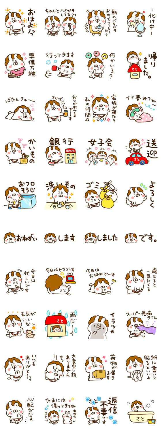 さと 専用41 家族連絡2 1日編 Lineクリエイターズスタンプ Stamplist