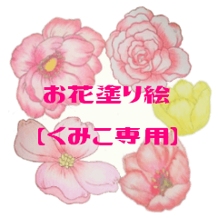 Flower of a coloring KUMIKO Sticker