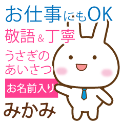 [mikami]polite greetings Rabbit