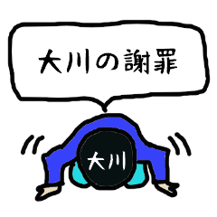 Ookawa's apology Sticker