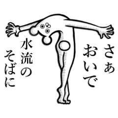 水流 つる さんの使えちゃうスタンプ Line スタンプ Line Store