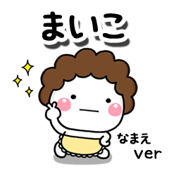 無難な【まいこ】専用のしろまる母