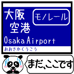 大阪のモノレール 駅名 今まだこの駅です！