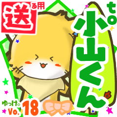 Little fox's name sticker2 MY130119N19