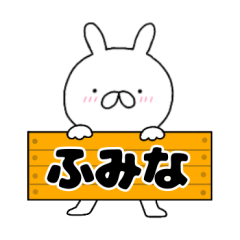 A dedicated name rabbit Fumina