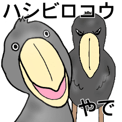 かっこよくて かわいい ハシビロコウさん Line スタンプ Line Store かっこよくて かわいい ハシビロコウさん Line スタンプ Line Store