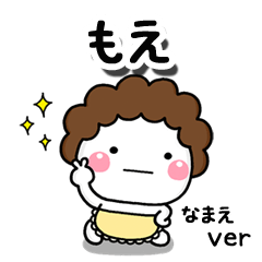 無難な【もえ】専用のしろまる母