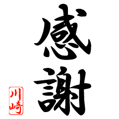Japanese KANJI by – LINE stickers LINE STORE