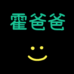 My Mr. Huo2Papa