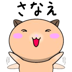 Sanae only Cute Hamster Sticker