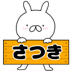 A dedicated name rabbit Satuki