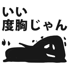Black charcoal noisy Japanese