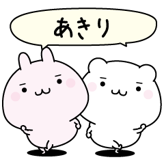 Akiri super easy to reply name