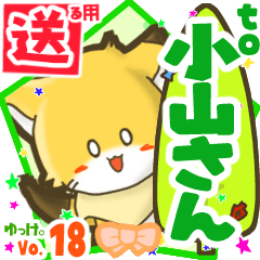Little fox's name sticker2 MY130119N20