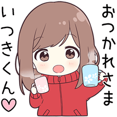 いつきくん】に送る専用ジャージちゃん - LINE スタンプ | LINE STORE