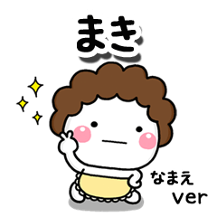 無難な【まき】専用のしろまる母