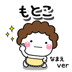 無難な【もとこ】専用のしろまる母