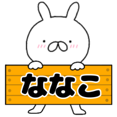 A dedicated name rabbit Nanako