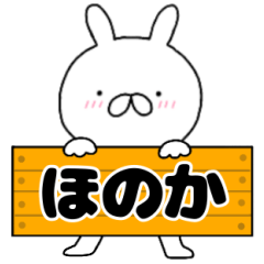 A dedicated name rabbit Honoka