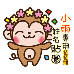 Twopebaby flower monkey 714