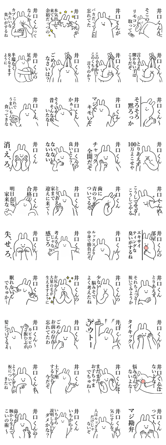 井口くん に送る 煽りまくるスタンプ2 Lineクリエイターズスタンプ Stamplist 井口くん に送る 煽りまくるスタンプ2 Lineクリエイターズスタンプ Stamplist