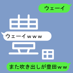 Fukidashi Sticker for Toyota and Toyoda2
