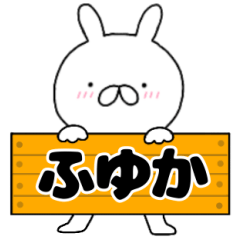 A dedicated name rabbit Fuyuka