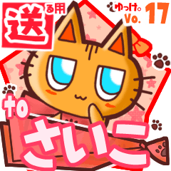 Cute cat's name sticker2 MY140219N12