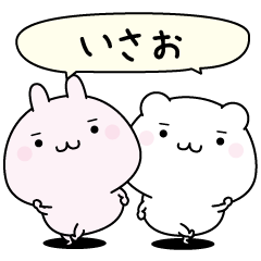 Isao super easy to reply name
