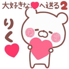 LOVE RIKU5