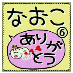 Convenient sticker of [Naoko]!6