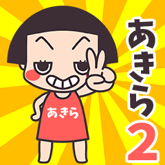 Okappa Akira2