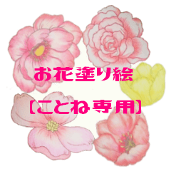 Flower of a coloring KOTONE Sticker