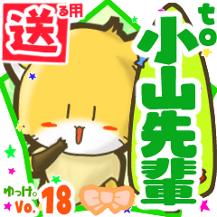 Little fox's name sticker2 MY130119N21