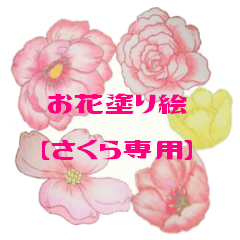 Flower of a coloring SAKURA Sticker