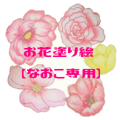 Flower of a coloring NAOKO Sticker