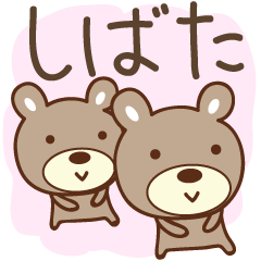 Cute bear stickers for Shibata/Sibata