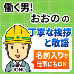 おおの様専用★働く男の丁寧敬語挨拶!