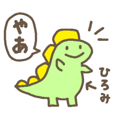 Dinosaur Sticker NAME IS HIROMI