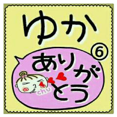 Convenient sticker of [Yuka]!6