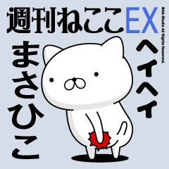 Moving "Masahiko" Name sticker feature