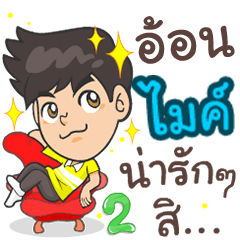 My name Mike. ^^ 2