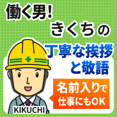 きくち様専用★働く男の丁寧敬語挨拶!