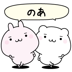Noa super easy to reply name