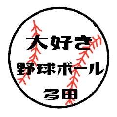 love baseball TADA Sticker