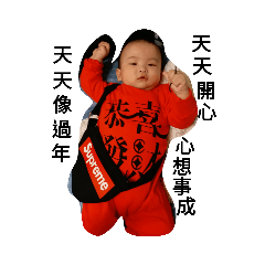 丞祐baby篇4