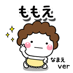 無難な【ももえ】専用のしろまる母