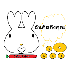 紅蘿蔔兔的泰語問候對話